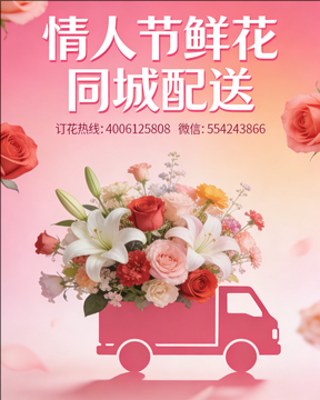 天津西青区情人节鲜花同城配送